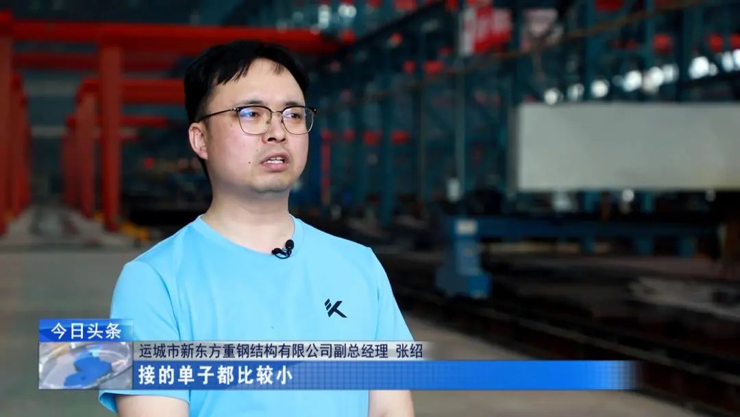 融媒走基层·进企业看发展丨新东方钢构：向着先进制造迈出更大步伐